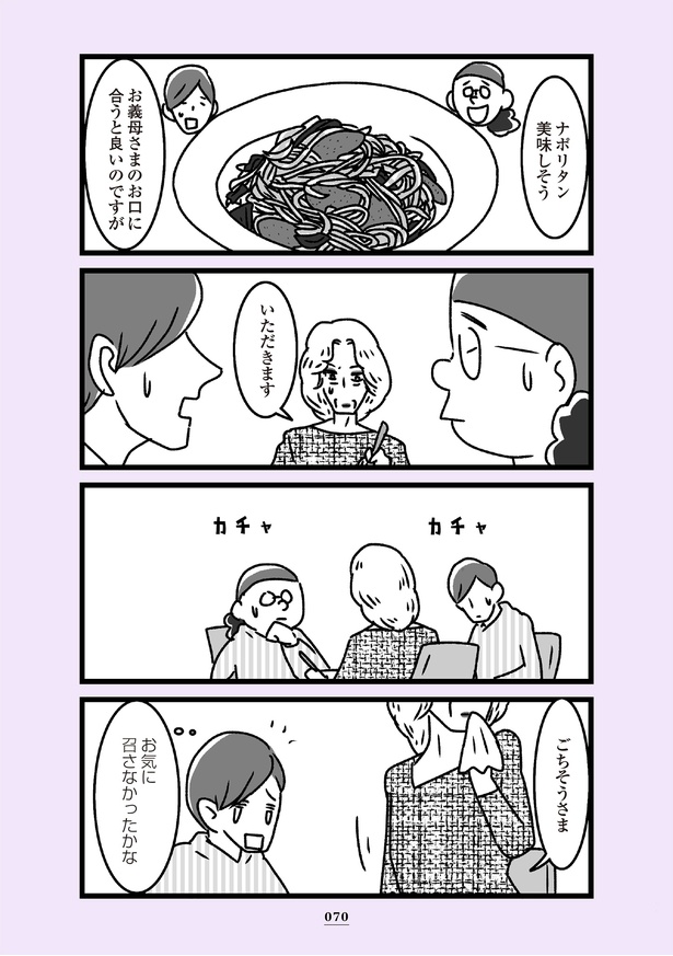 「推し嫁ルンバ」65