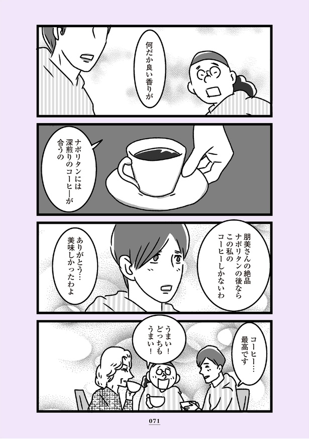 「推し嫁ルンバ」66