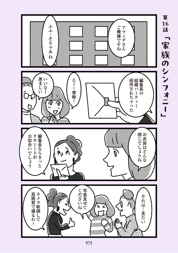 「推し嫁ルンバ」67