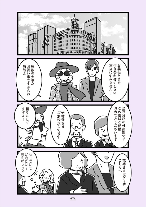 「推し嫁ルンバ」69