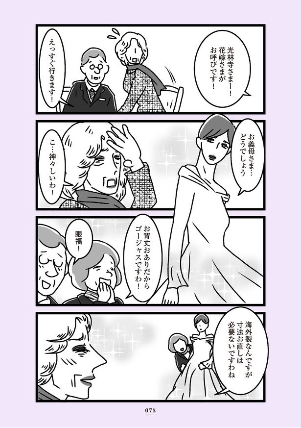 「推し嫁ルンバ」70