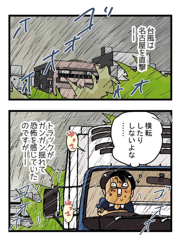 台風の宅配便03