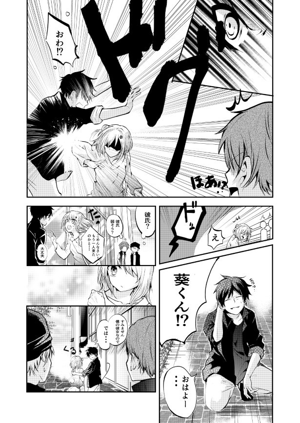 恋人が因縁の相手だった話_P15