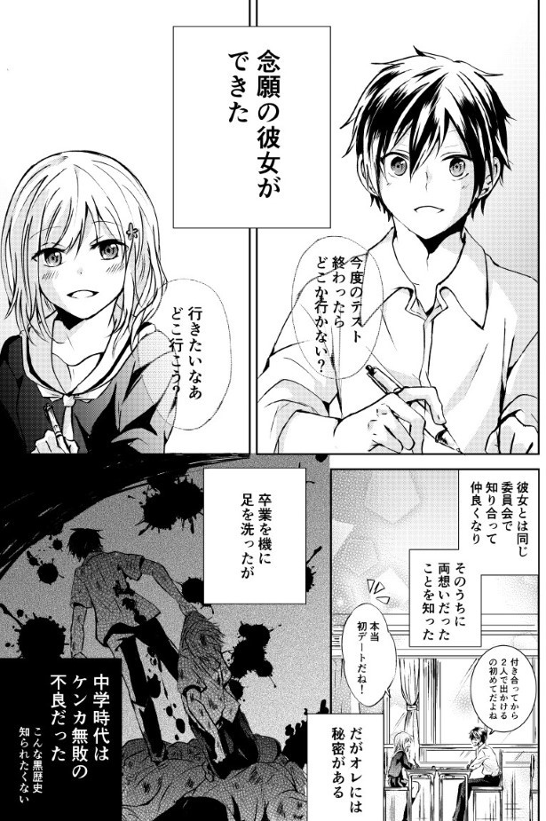 恋人が因縁の相手だった話_P01
