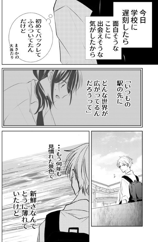 知らない駅に降りてみた話_P24
