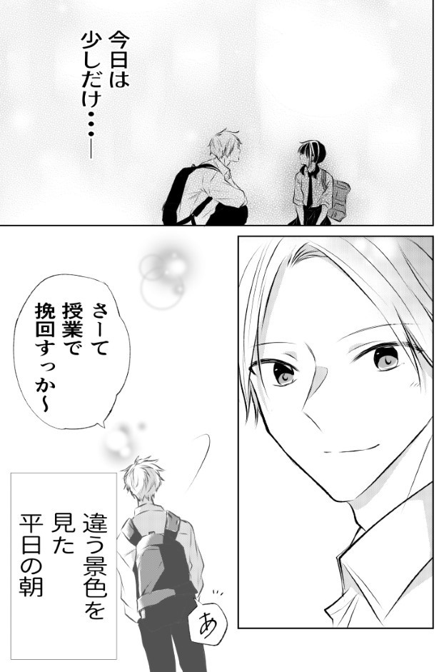知らない駅に降りてみた話_P25
