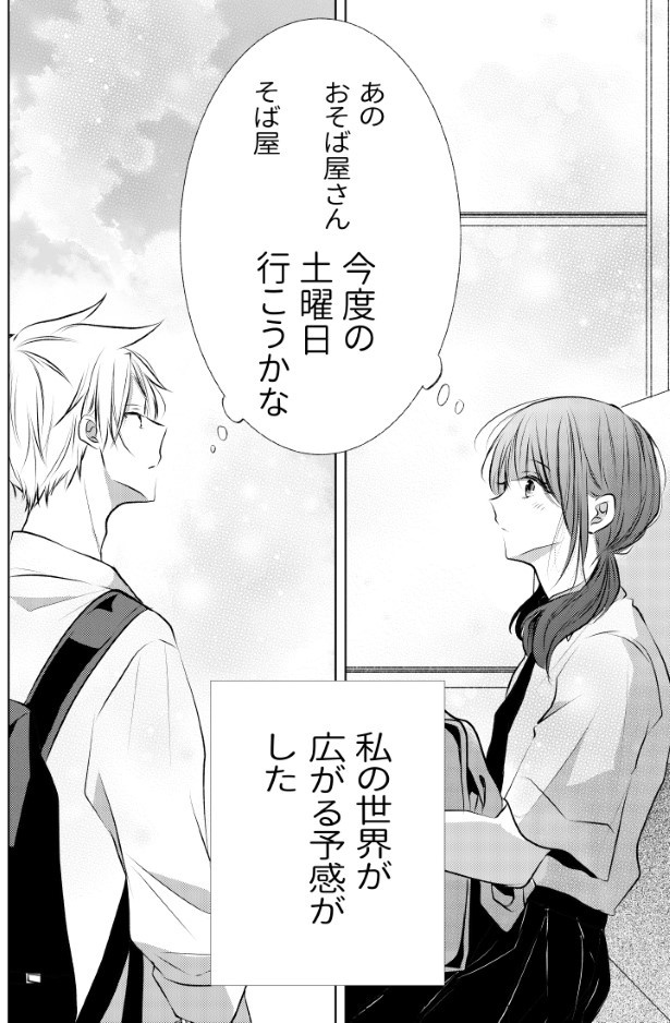 知らない駅に降りてみた話_P26