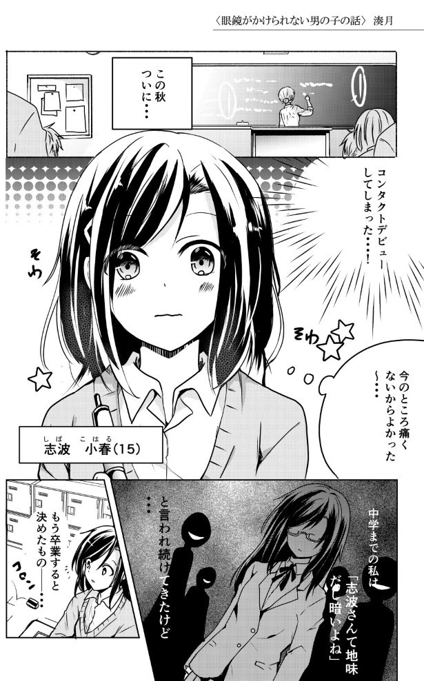 眼鏡がかけられない男の子の話_P01