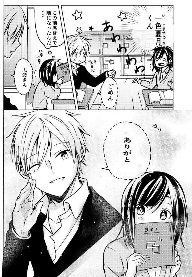 眼鏡がかけられない男の子の話_P03