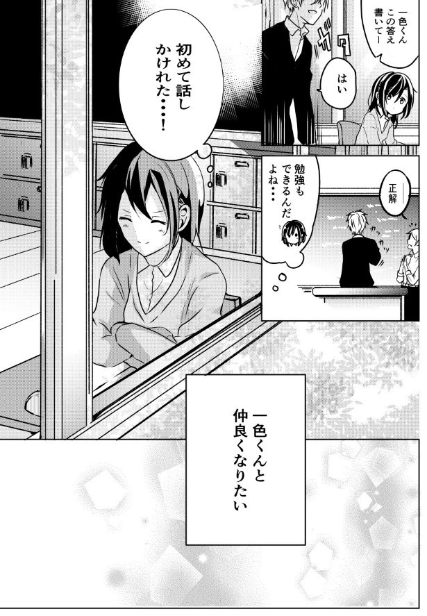 眼鏡がかけられない男の子の話_P04