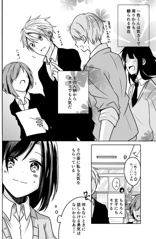 眼鏡がかけられない男の子の話_P05
