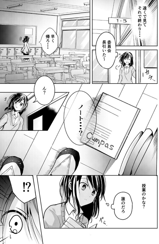 眼鏡がかけられない男の子の話_P06