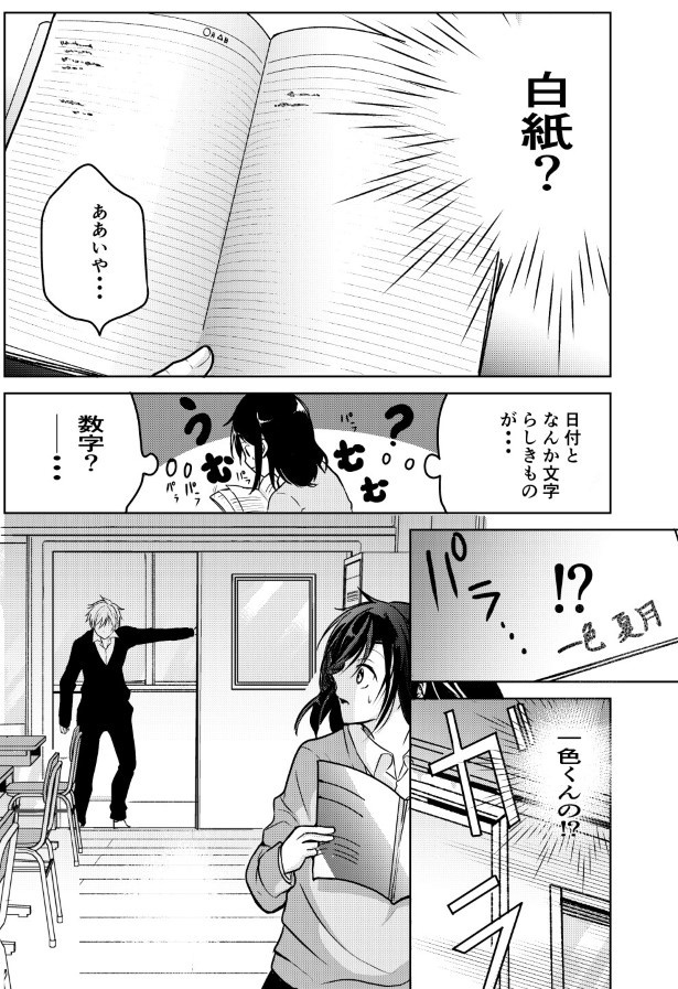 眼鏡がかけられない男の子の話_P07