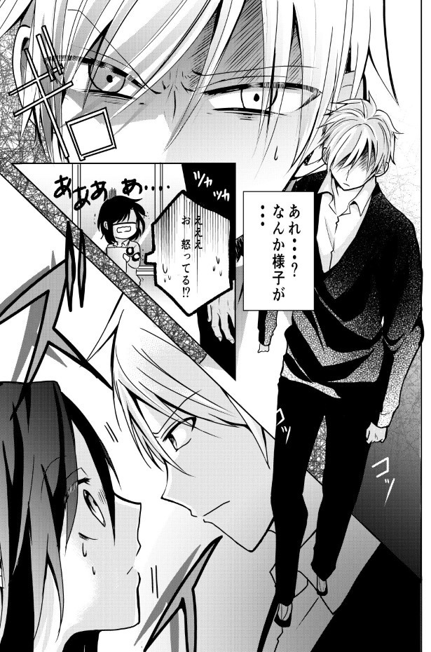 眼鏡がかけられない男の子の話_P08