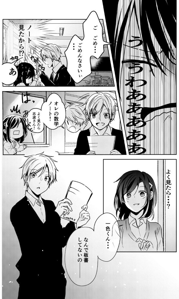 眼鏡がかけられない男の子の話_P09