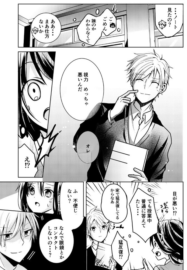 眼鏡がかけられない男の子の話_P10