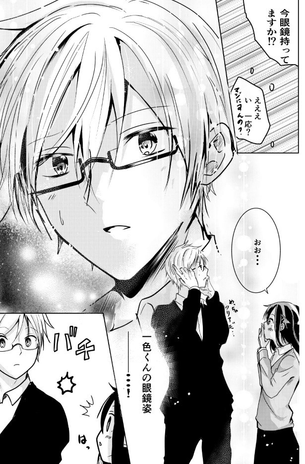 眼鏡がかけられない男の子の話_P12
