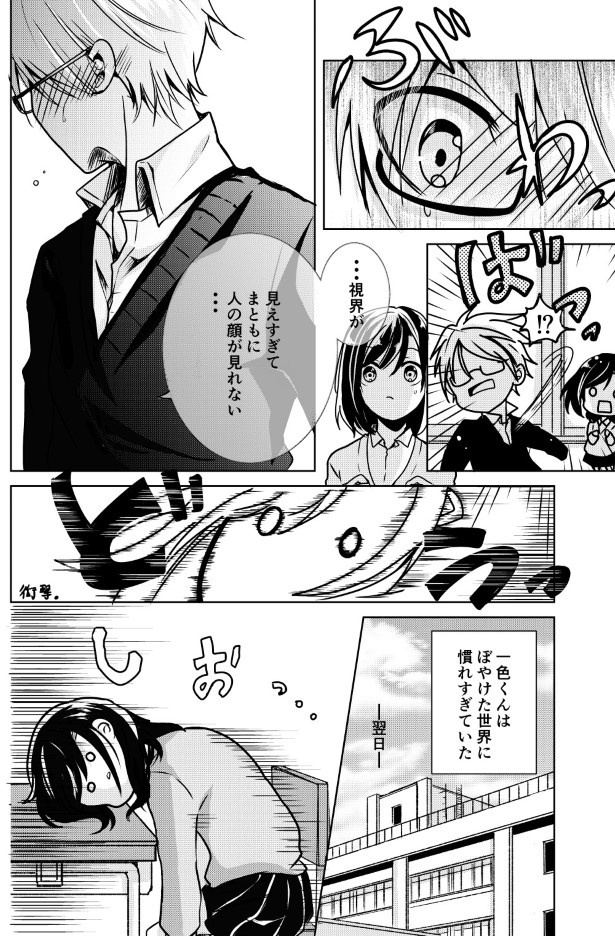 眼鏡がかけられない男の子の話_P13
