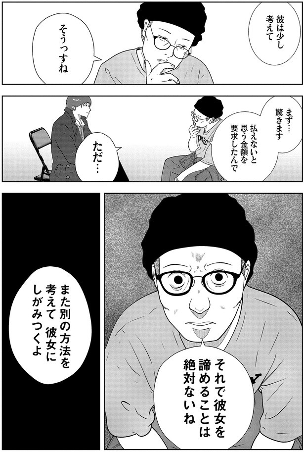 それで彼女を諦めることは絶対ないね （C）宮野シンイチ／KADOKAWA