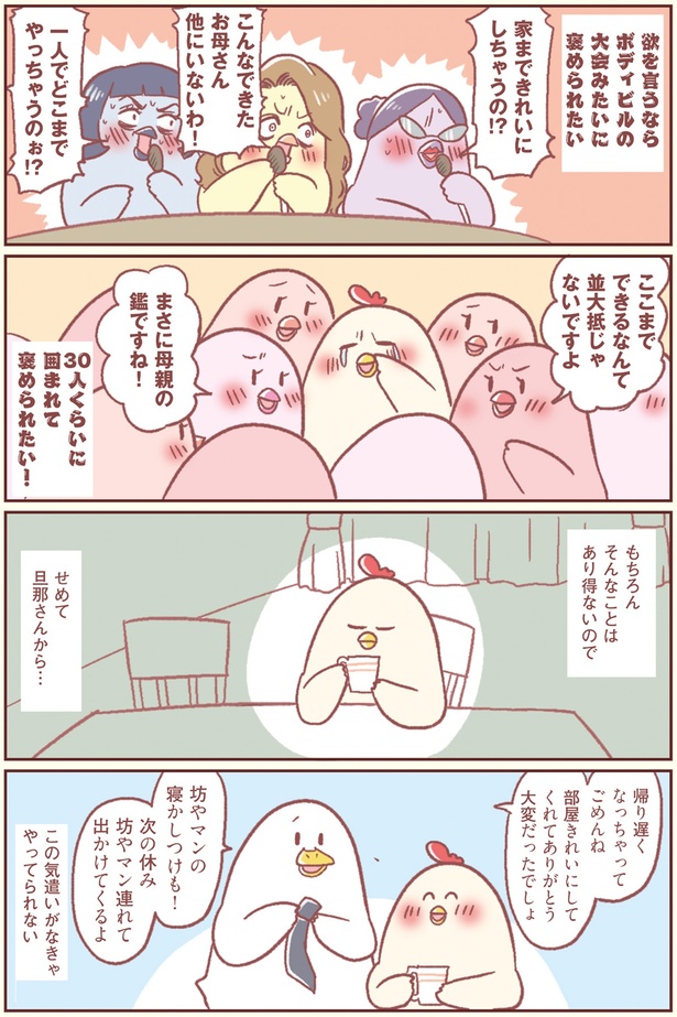 せめて旦那さんから… （C）鳥谷丁子／KADOKAWA