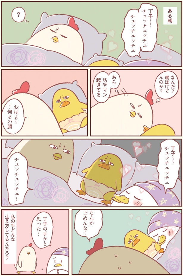 なんだ寝ぼけてんのか？ （C）鳥谷丁子／KADOKAWA