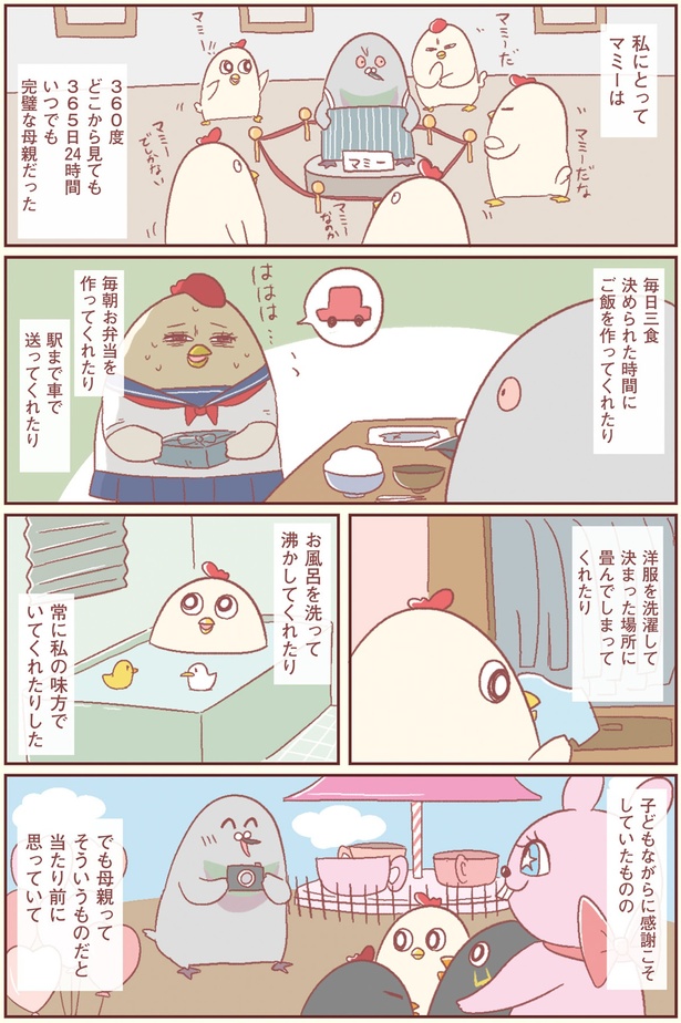 母親ってそういうものだと当たり前に思っていて （C）鳥谷丁子／KADOKAWA