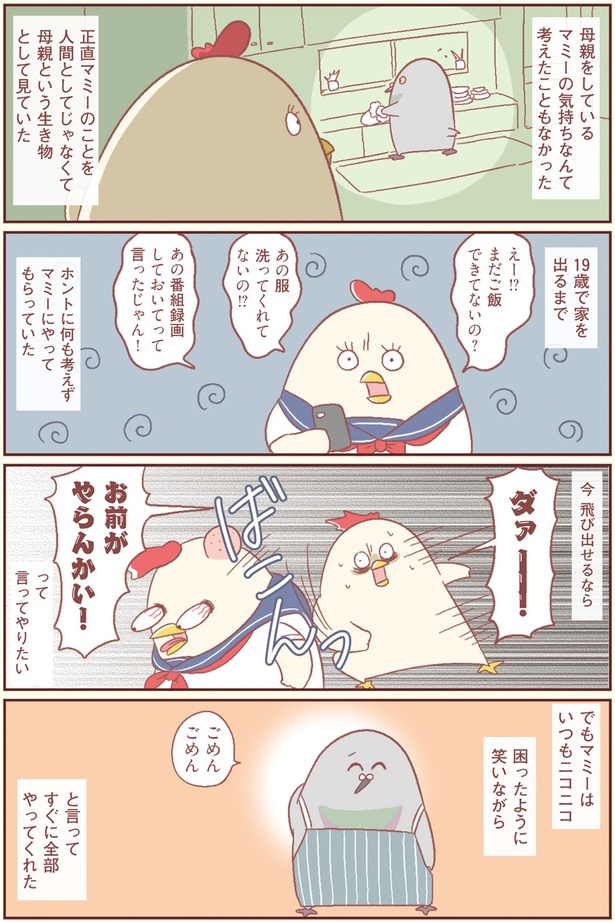 ホントに何も考えずにマミーにやってもらっていた （C）鳥谷丁子／KADOKAWA