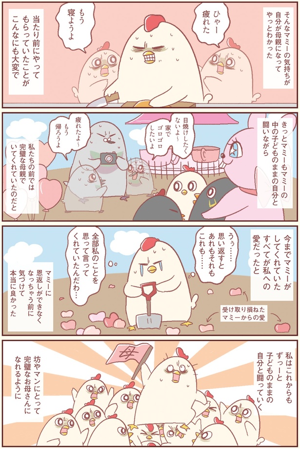 全部私のことを思って言ってくれていたんだわ… （C）鳥谷丁子／KADOKAWA