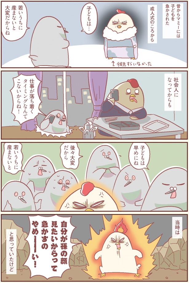 若いうちに産まないと （C）鳥谷丁子／KADOKAWA