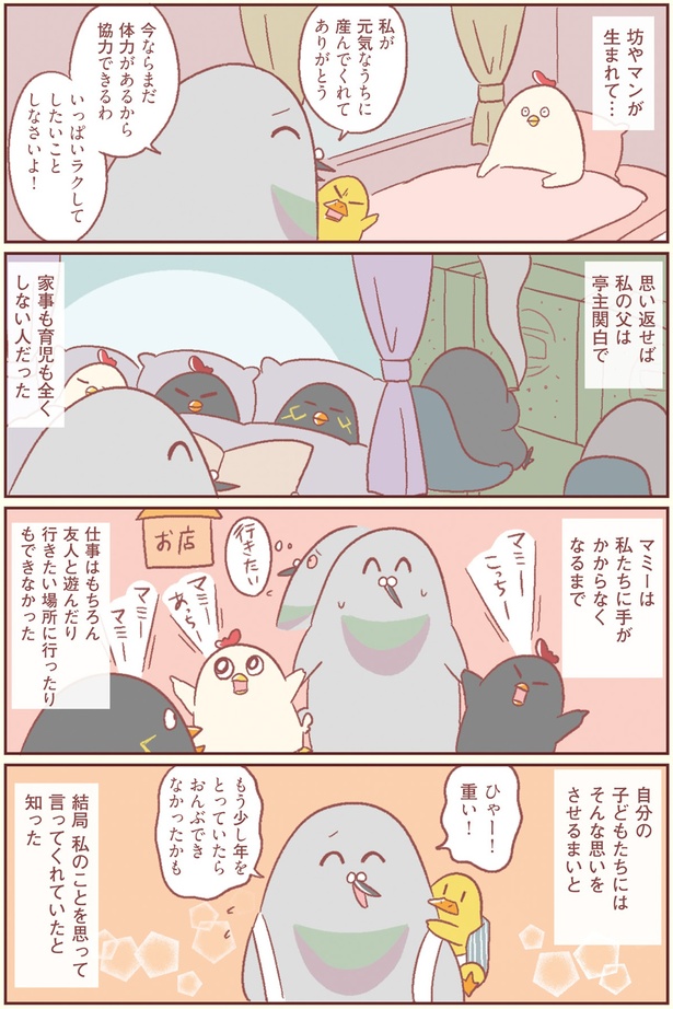 私が元気なうちに産んでくれてありがとう （C）鳥谷丁子／KADOKAWA