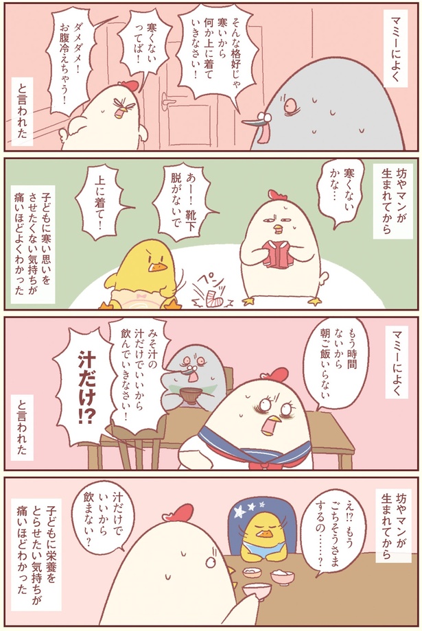 子どもに栄養をとらせたい気持ちが痛いほどわかった （C）鳥谷丁子／KADOKAWA