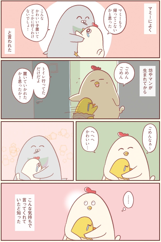 こんなかわいい子置いてどこかに行くわけないでしょ！ （C）鳥谷丁子／KADOKAWA