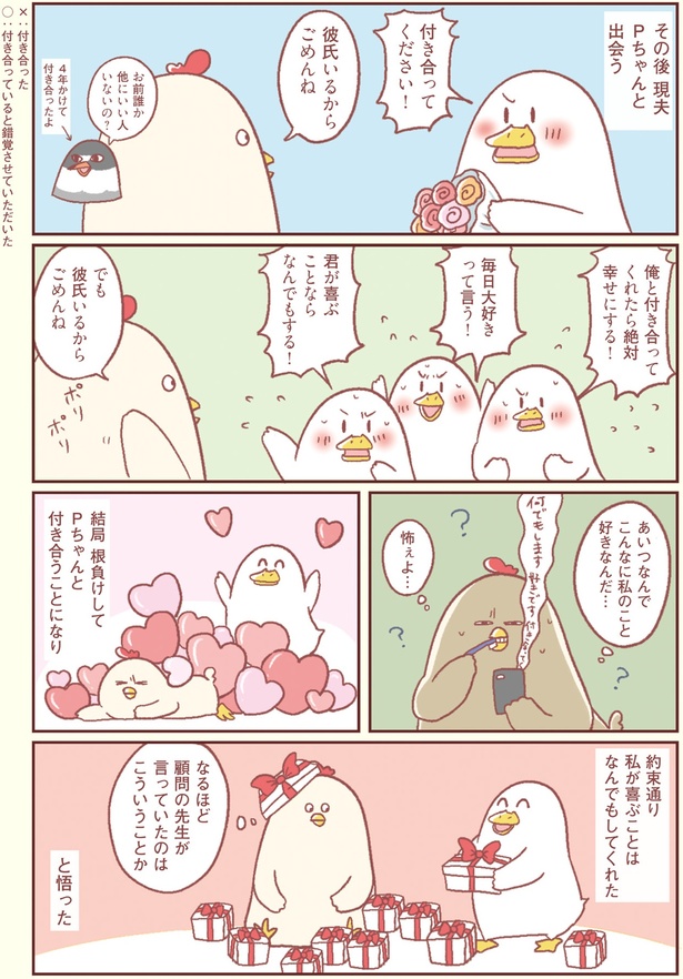 あいつなんでこんなに私のこと好きなんだ… （C）鳥谷丁子／KADOKAWA