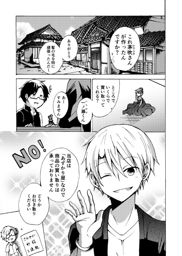 縁のあずかりもの_P02