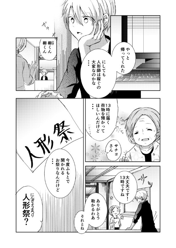 縁のあずかりもの_P03