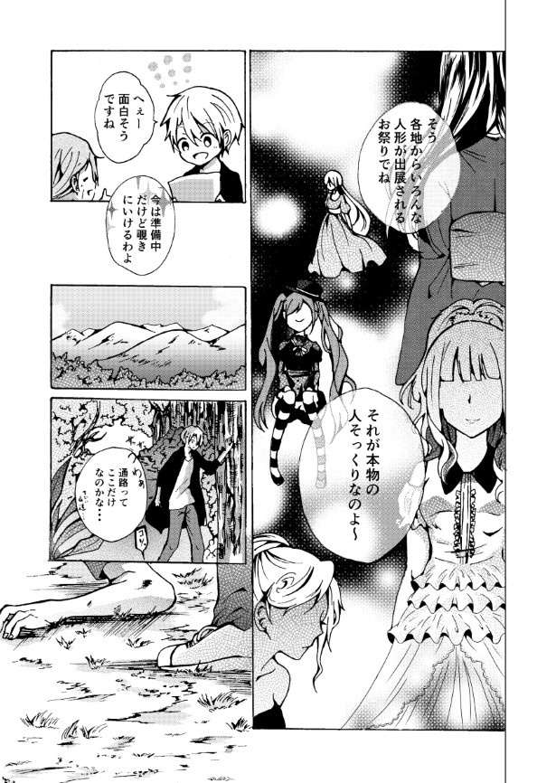 縁のあずかりもの_P04