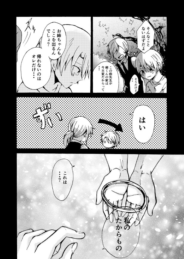 縁のあずかりもの_P27