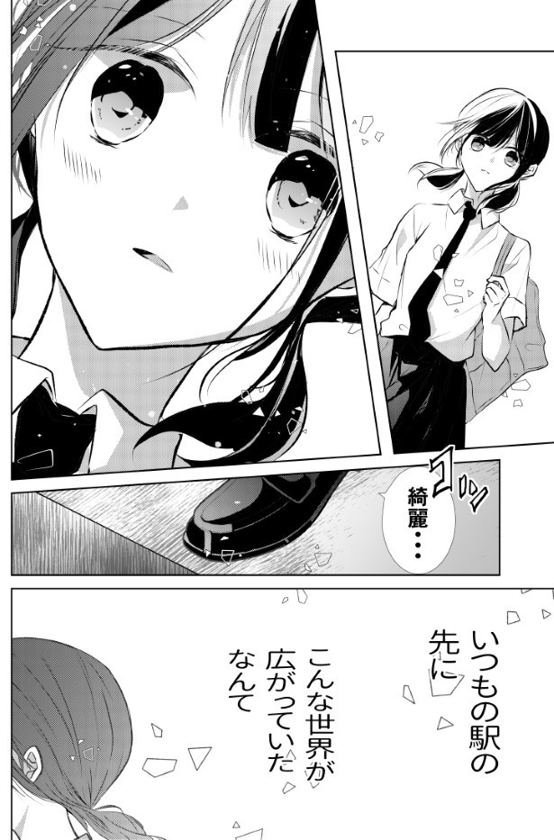 知らない駅に降りてみた話_P06