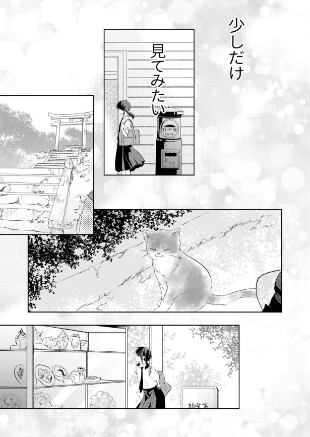 知らない駅に降りてみた話_P07