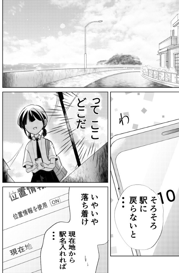 知らない駅に降りてみた話_P08