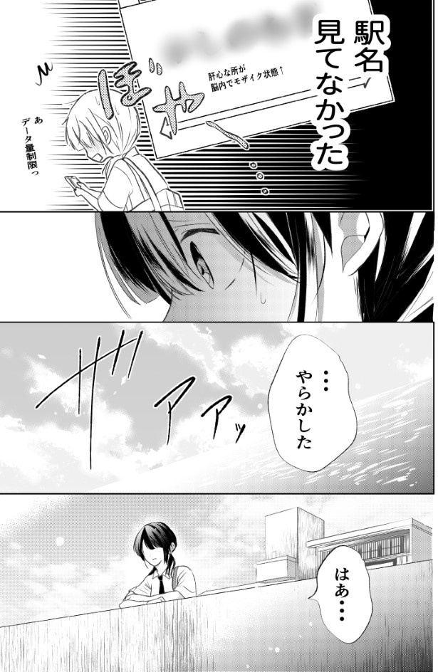 知らない駅に降りてみた話_P09