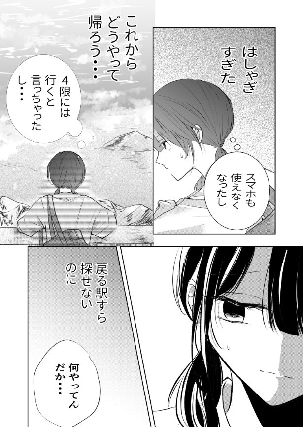 知らない駅に降りてみた話_P10