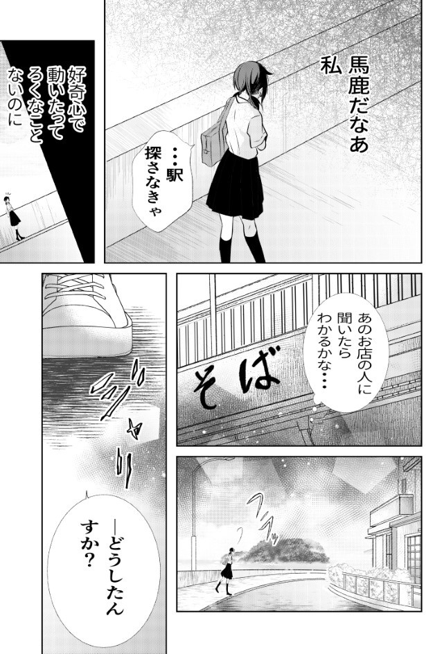 知らない駅に降りてみた話_P11