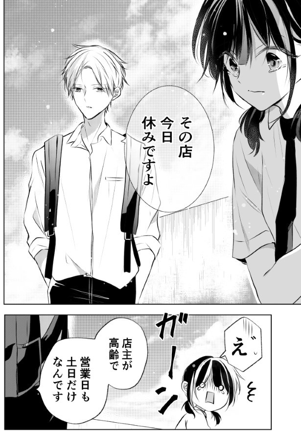 知らない駅に降りてみた話_P12