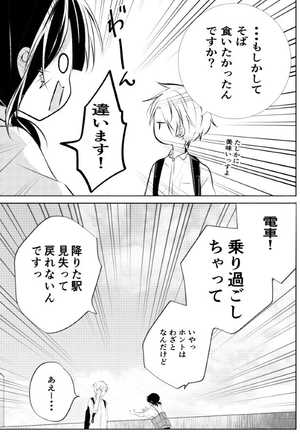知らない駅に降りてみた話_P13
