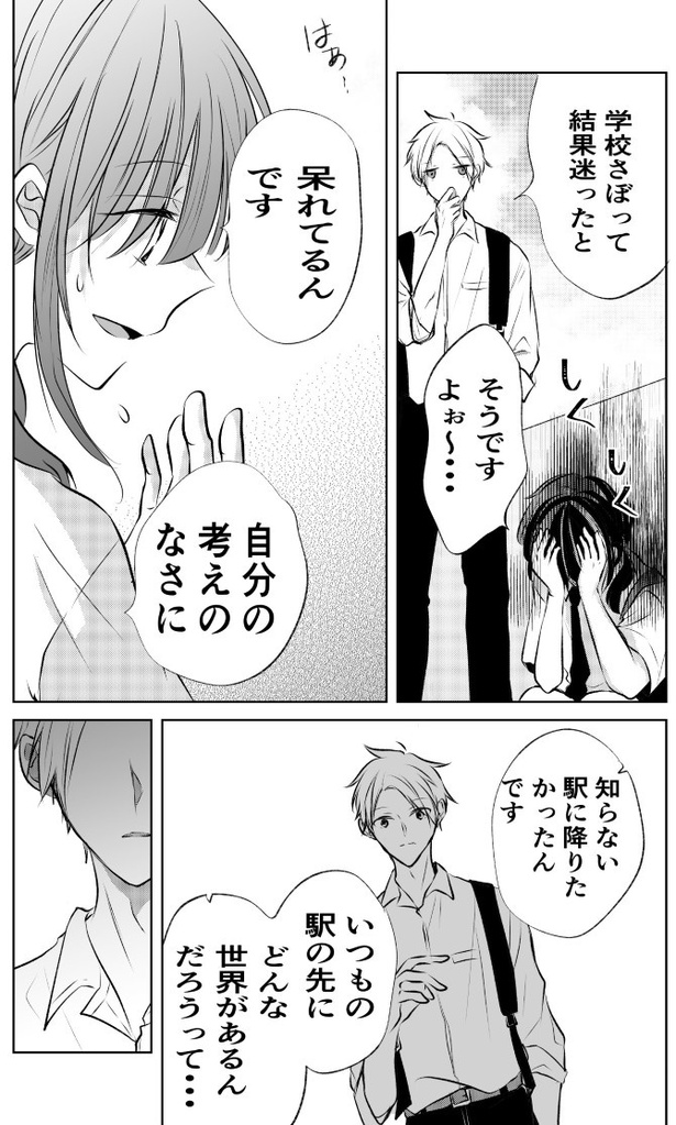 知らない駅に降りてみた話_P14