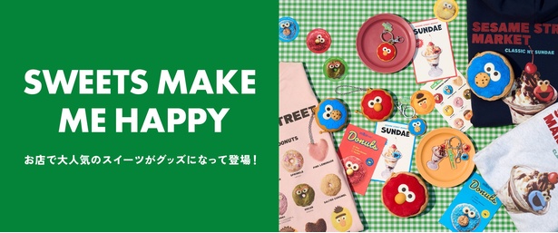 「SESAME STREET MARKETカフェ」のグッズが登場！