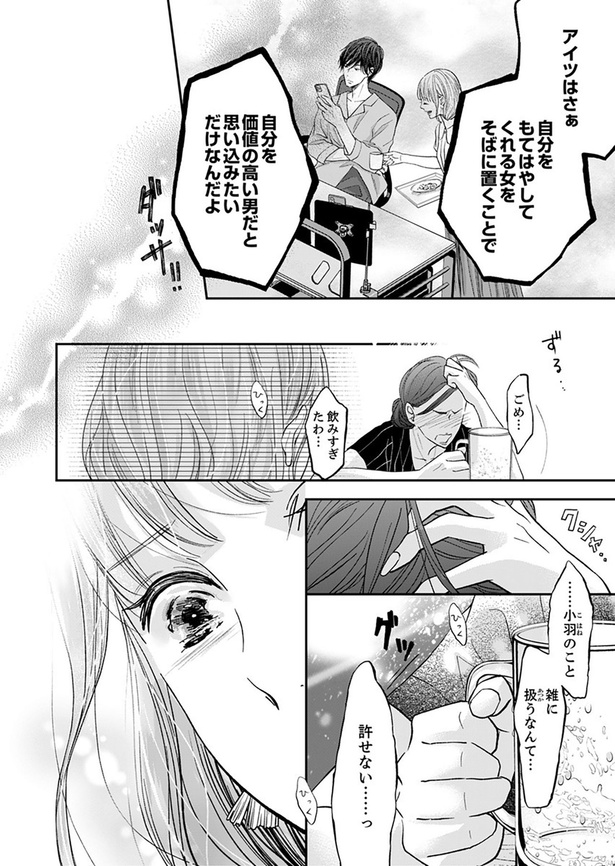 小羽のこと、雑に扱うなんて許せない......っ （C）花糸／DPNブックス