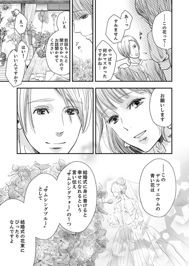 結婚式の花束にぴったりなんですよ （C）花糸／DPNブックス