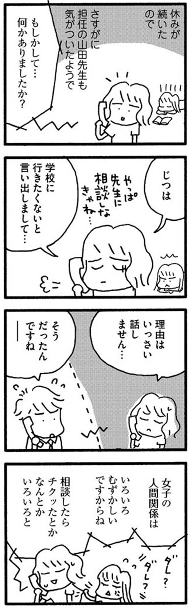 もしかして…何かありましたか？ （C）野原広子／KADOKAWA